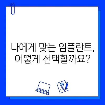 임플란트 기간, 이제 궁금증 해결하고 안심하세요! | 임플란트, 기간, 치료 과정, 주의 사항