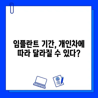 임플란트 기간, 정확히 알고 싶다면? |  단계별 치료 과정 & 기간 확인