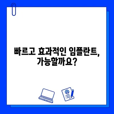 임플란트 기간| 망설임을 극복하고 자신감을 되찾는 솔루션 | 임플란트, 기간, 치료, 솔루션, 정보