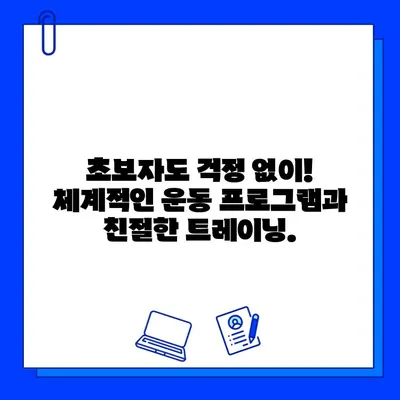 금곡동 헬스장 회원권 등록, 운동 지도는 어떻게? | 운동 루틴, 전문 트레이너, 개인 맞춤