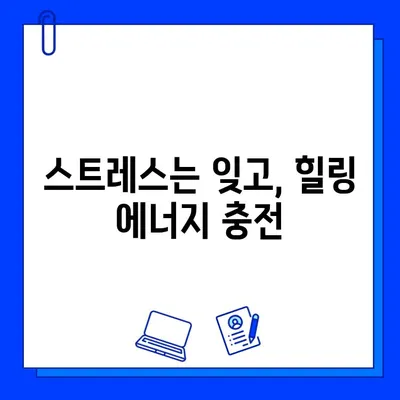 사우나 의식으로 깨끗하게| 마음과 몸의 정화를 위한 완벽 가이드 | 명상, 힐링, 스트레스 해소