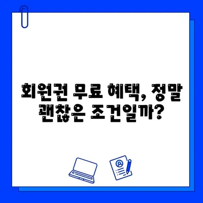 동탄 헬스장 PT 등록하면 회원권 무료? | 혜택 비교 & 추천 가이드