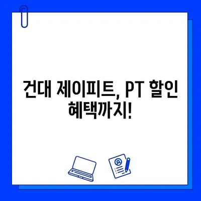 건대 헬스장 제이피트, 방학 맞이 5개월 회원권 특가 프로모션! | 건대 PT, 헬스, 운동, 할인, 이벤트