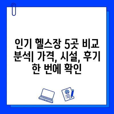 순천 헬스장 회원권 & 일일 이용 가격 비교 | 내게 맞는 헬스장 찾기 | 순천, 헬스장 가격, 회원권, 일일 이용, 비교