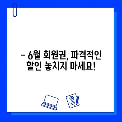 중랑구 에이블짐 6월 회원권 & PT 특가 이벤트 | 혜택, 할인, 등록 안내