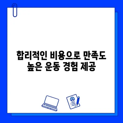 길동 썸바디휘트니스 회원권 & PT 가격 완벽 정리 | 쾌적한 시설, 합리적인 비용