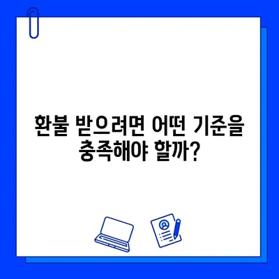 헬스장 연간 회원권 환불, 내가 받을 수 있을까? | 환불 기준, 절차, 성공 사례