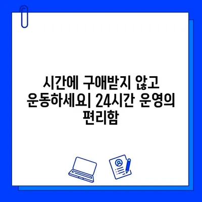 광주 운남동 24시간 운영 헬스장| 내 몸을 책임지는 완벽한 선택 | 운동, 피트니스, 헬스, 24시간, 운남동