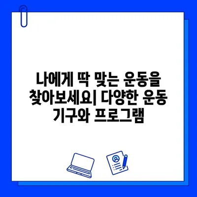 광주 운남동 24시간 운영 헬스장| 내 몸을 책임지는 완벽한 선택 | 운동, 피트니스, 헬스, 24시간, 운남동