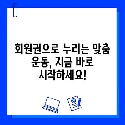 도농헬스 회원권만으로 누리는 PT 관리| 나에게 맞는 운동 루틴과 전문 코칭 | 도농헬스, PT, 회원권, 운동, 건강, 전문 코칭, 맞춤 운동