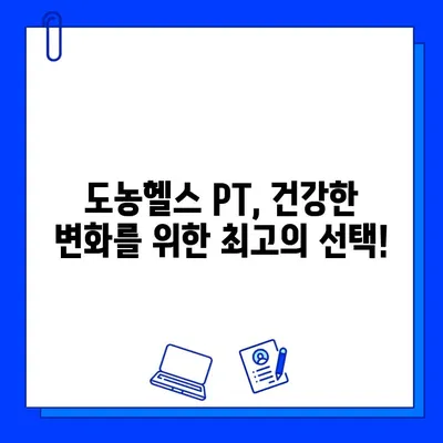 도농헬스 회원권만으로 누리는 PT 관리| 나에게 맞는 운동 루틴과 전문 코칭 | 도농헬스, PT, 회원권, 운동, 건강, 전문 코칭, 맞춤 운동