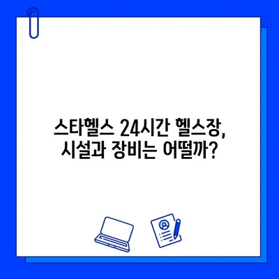 운남동 스타헬스 24시간 헬스장 이용권| 가격, 시간표, 할인 정보 | 운남동, 헬스장, 24시간, 이용권, 가격 정보