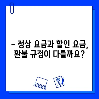 헬스장 연간 회원권 환불 규정 완벽 정리| 정상 요금 vs 할인 요금 | 환불 기준, 절차, 주의 사항