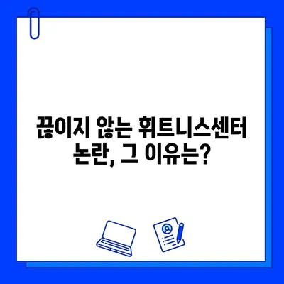 휘트니스센터 논란, 진실은? | 휘트니스센터, 논란, 진실, 문제점, 해결방안