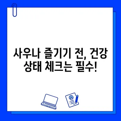 사우나 욕 전후, 건강 지키는 꿀팁 5가지 | 사우나 효과, 피부 관리, 건강 관리, 주의사항