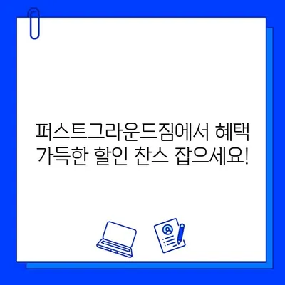 천안 퍼스트그라운드짐 회원권 할인 & 증정 이벤트| 혜택 & 참여 방법 | 헬스, 피트니스, 이벤트