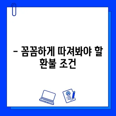 헬스장 회원권 & PT 환불 후기| 꼼꼼하게 알아보고 성공적인 환불 받기 | 환불 경험, 꿀팁, 주의 사항