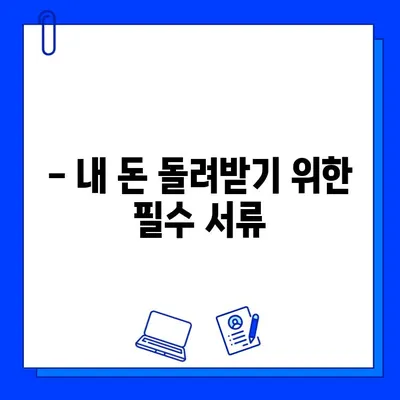 헬스장 회원권 & PT 환불 후기| 꼼꼼하게 알아보고 성공적인 환불 받기 | 환불 경험, 꿀팁, 주의 사항