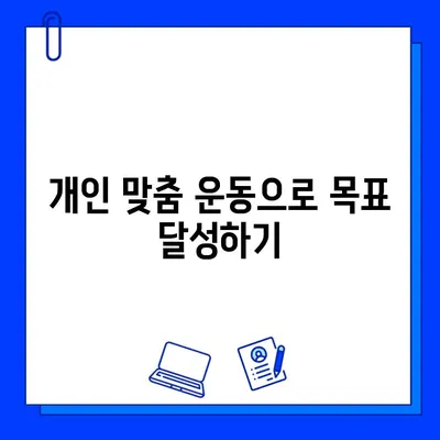 금곡동 헬스장 회원권 등록 후, 나에게 딱 맞는 운동 지도 받는 방법 | 운동 루틴, 개인 맞춤 운동, 전문 트레이너