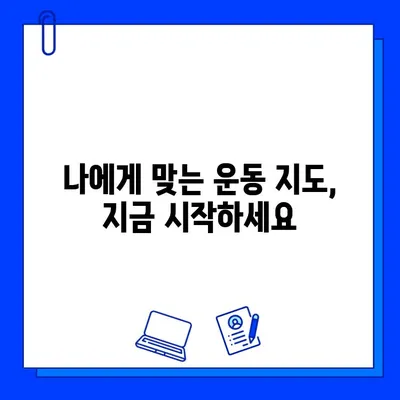 금곡동 헬스장 회원권 등록 후, 나에게 딱 맞는 운동 지도 받는 방법 | 운동 루틴, 개인 맞춤 운동, 전문 트레이너