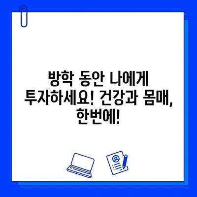 건대헬스장 5개월 회원권 특가 프로모션| 방학 맞이 혜택 놓치지 마세요! | 건대, 헬스장, 프로모션, 할인, 방학