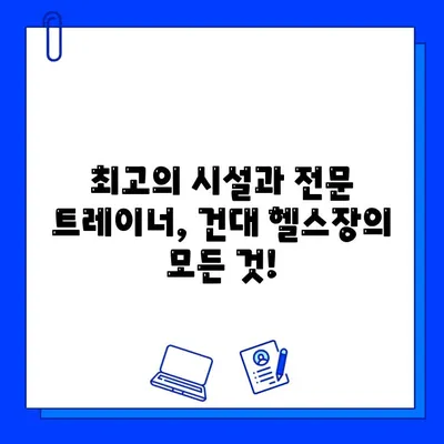 건대헬스장 5개월 회원권 특가 프로모션| 방학 맞이 혜택 놓치지 마세요! | 건대, 헬스장, 프로모션, 할인, 방학