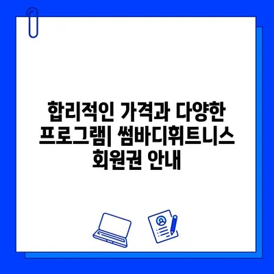 길동 굽은다리 헬스장 추천| 썸바디휘트니스 회원권 & PT 정보 |  헬스장, 휘트니스, 운동,  PT,  가격, 후기