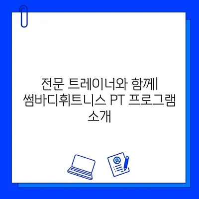 길동 굽은다리 헬스장 추천| 썸바디휘트니스 회원권 & PT 정보 |  헬스장, 휘트니스, 운동,  PT,  가격, 후기