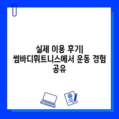 길동 굽은다리 헬스장 추천| 썸바디휘트니스 회원권 & PT 정보 |  헬스장, 휘트니스, 운동,  PT,  가격, 후기