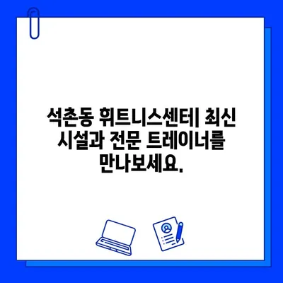 석촌동 헬스장 추천| PT & 회원권 할인 이벤트 진행 중! | 석촌, 헬스, 운동, 할인, 이벤트, 휘트니스