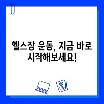 금곡동 헬스장 회원권 등록, 운동 지도 받고 목표 달성하기 | 운동 루틴, 개인 트레이닝, PT