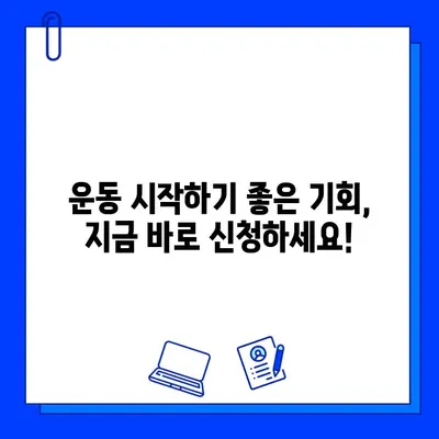 서대문구 연희동 헬스장 회원권 무료 이벤트| 지금 바로 혜택 받으세요! | 헬스장 추천, 무료 PT, 운동, 건강