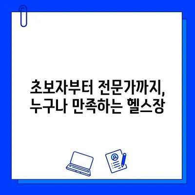 순천 헬스장 추천 | 웨이트 머신 62대 보유, 회원권 & 일일 이용 가격 정보