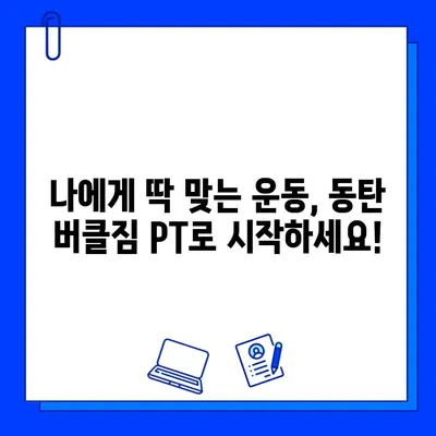 동탄 버클짐 PT 등록하면 회원권 무료! | 동탄 헬스장, PT, 헬스, 휘트니스, 운동, 다이어트, 몸만들기