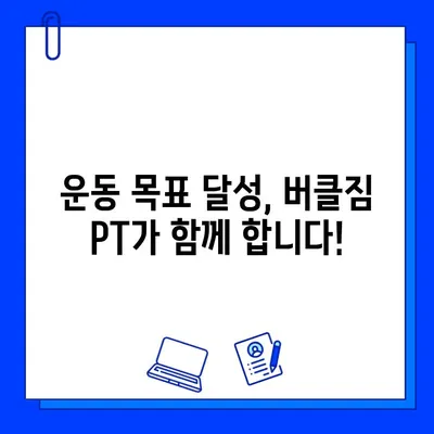 동탄 버클짐 PT 등록하면 회원권 무료! | 동탄 헬스장, PT, 헬스, 휘트니스, 운동, 다이어트, 몸만들기