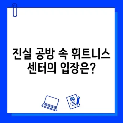 JMS 논란 휘말린 휘트니스 센터, 진실은? | 휘트니스, 논란, JMS, 진실 밝히기