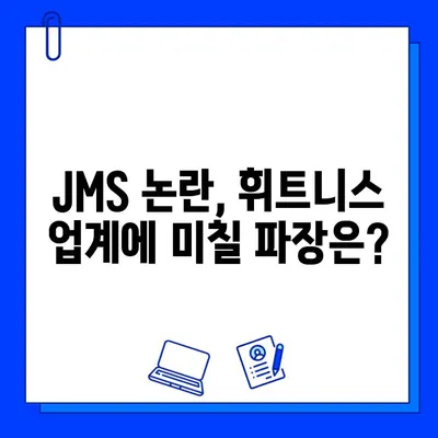 JMS 논란 휘말린 휘트니스 센터, 진실은? | 휘트니스, 논란, JMS, 진실 밝히기