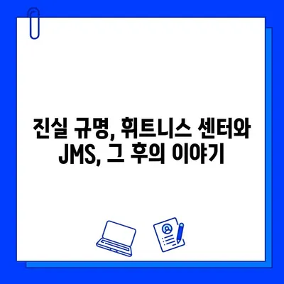 JMS 논란 휘말린 휘트니스 센터, 진실은? | 휘트니스, 논란, JMS, 진실 밝히기