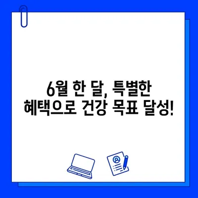 안산 초지동 헬스장 6월 회원권 이벤트| 혜택 & 등록 안내 | 안산, 초지동, 헬스장, 6월 이벤트, 할인