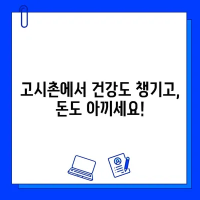 고시촌 헬스장 회원권, 튼튼머니로 할인받고 건강 챙기세요! | 고시촌, 헬스장, 튼튼머니, 할인, 회원권