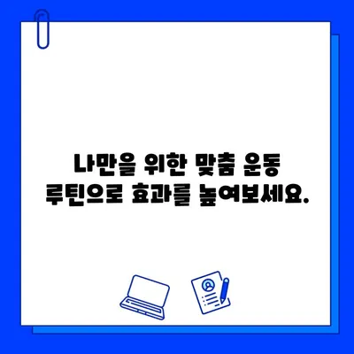 금곡동 헬스장 회원권 등록| 운동 안내 지원으로 목표 달성하기 | 운동 루틴, 개인 맞춤 운동, 전문 트레이너