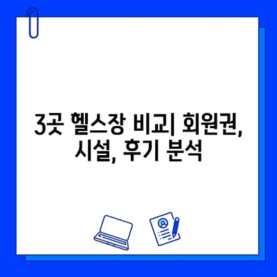 상해외대생을 위한 츠펑루역 최고의 선택! 추천 헬스장 3곳 | 회원권, 시설, 후기 비교