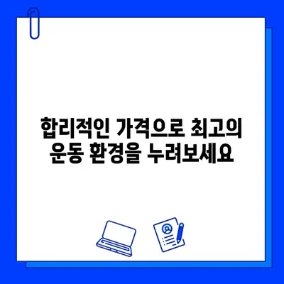 굽은다리 길동 썸바디휘트니스| 쾌적한 운동 공간 찾는 당신을 위한 솔루션 | 헬스장 추천, 시설, 후기, 가격