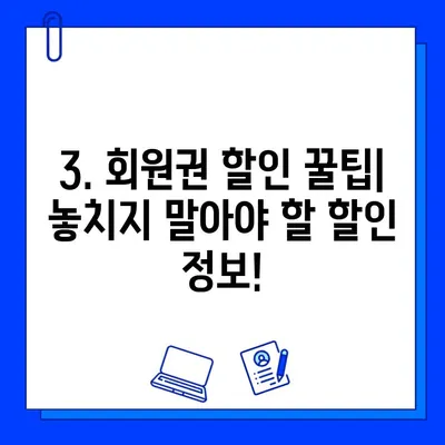 석촌역 헬스장 PT 관리 & 회원권 할인 꿀팁 | 헬스장 추천, PT 가격, 할인 정보