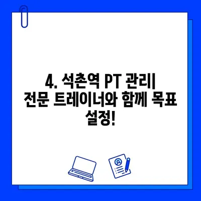 석촌역 헬스장 PT 관리 & 회원권 할인 꿀팁 | 헬스장 추천, PT 가격, 할인 정보