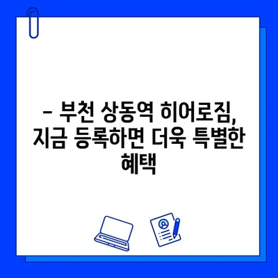 부천 상동역 히어로짐 여름맞이 회원권 할인 혜택 | 최대 50% 할인, 헬스, PT, 요가