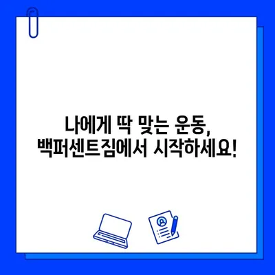 한성대/성신여대 백퍼센트짐 회원권 할인 이벤트| 놓치지 말아야 할 혜택! | 헬스, 휘트니스, 운동, 할인, 이벤트