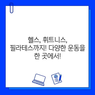 한성대/성신여대 백퍼센트짐 회원권 할인 이벤트| 놓치지 말아야 할 혜택! | 헬스, 휘트니스, 운동, 할인, 이벤트