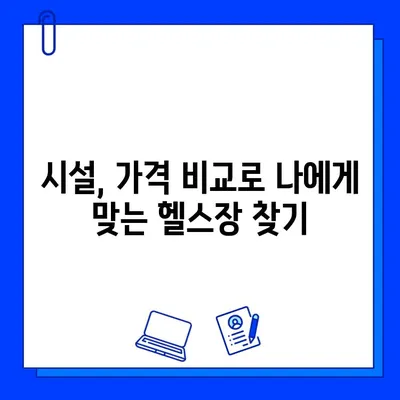 상해외대 헬스장 추천 & 회원권 구매 가이드| 시설 비교, 가격 정보, 후기까지! | 상해외대, 헬스장, 회원권, 운동, 휘트니스