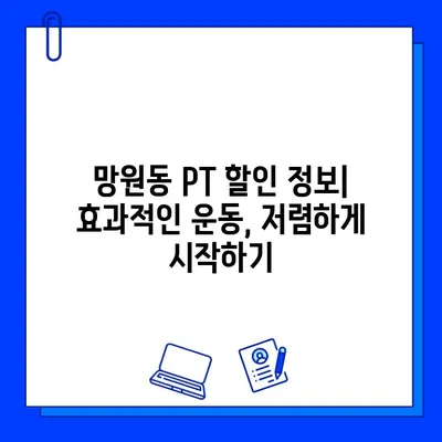 망원역 24시간 운영 헬스장| 회원권 & PT 할인 혜택 비교 | 망원동, 헬스장 추천, 24시 운영,  PT, 할인